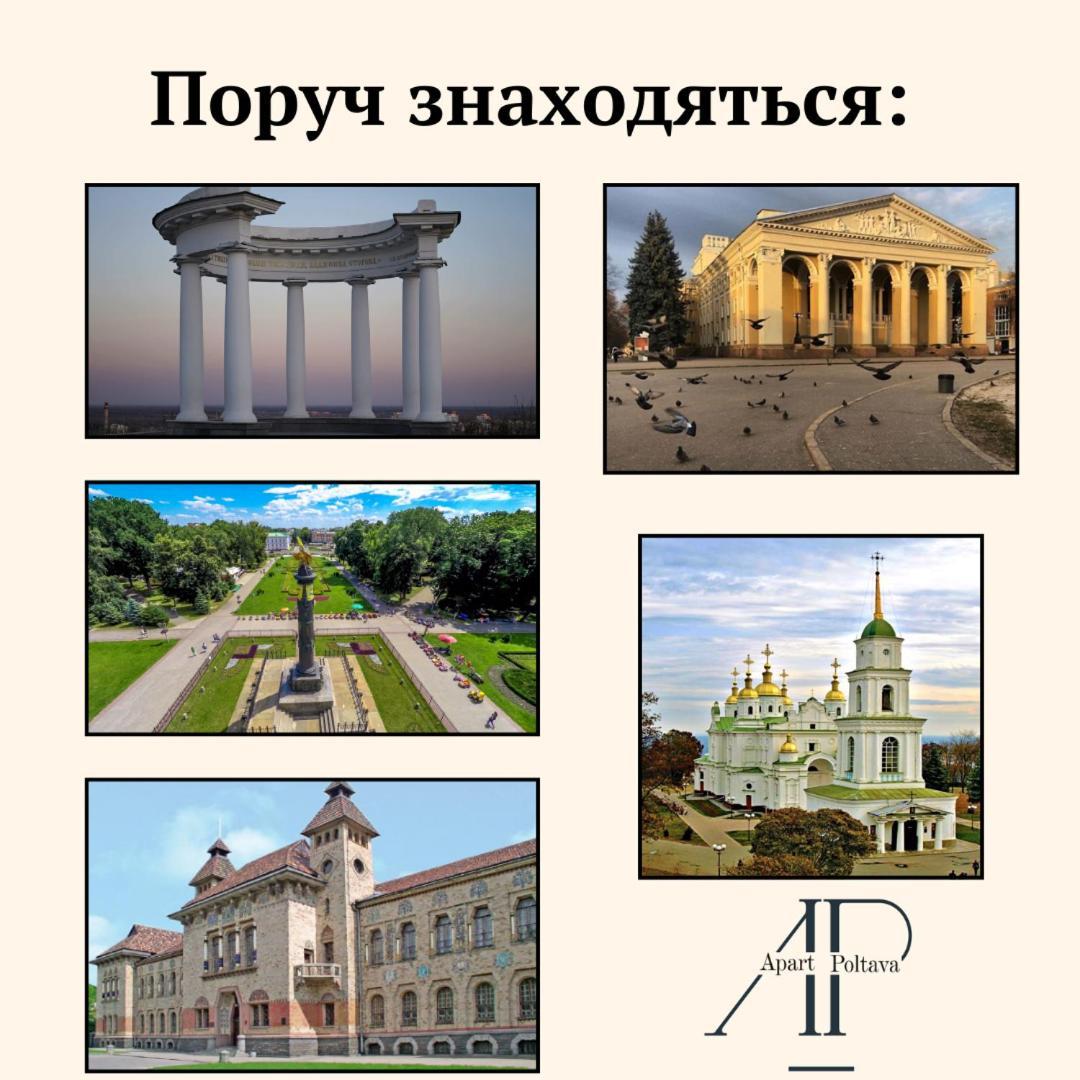 Apartpoltava Затишна 3-Кімнатна Квартира В Центрі Міста, Каштанова Алея, Звітна Документація, Чек Eksteriør billede